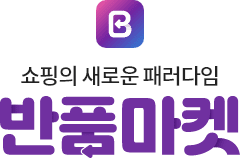 반품마켓
